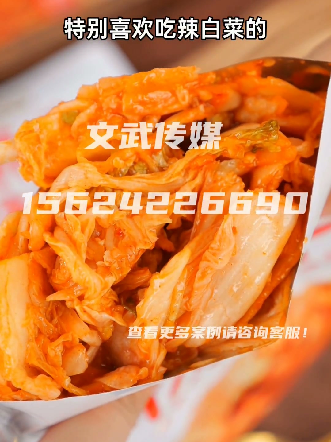 辣白菜
