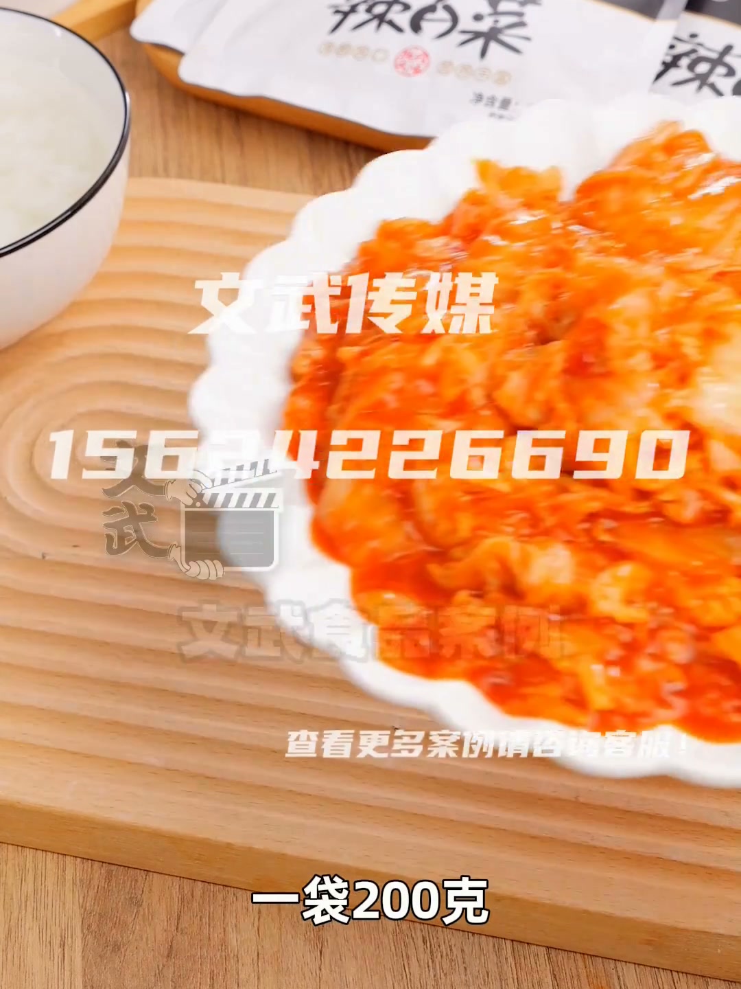 辣白菜咸菜