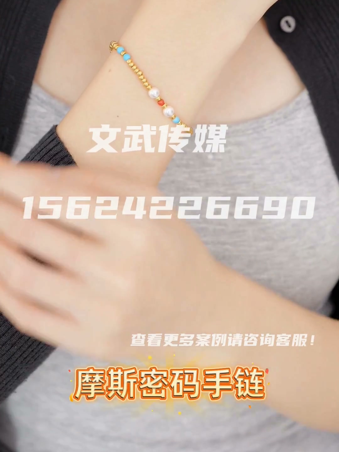 首饰手链 (4)