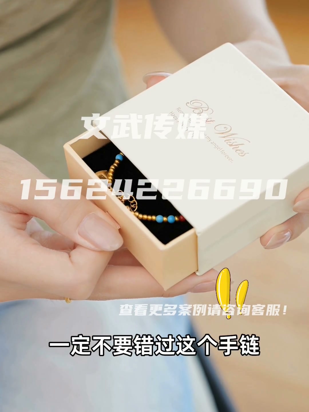 首饰手链