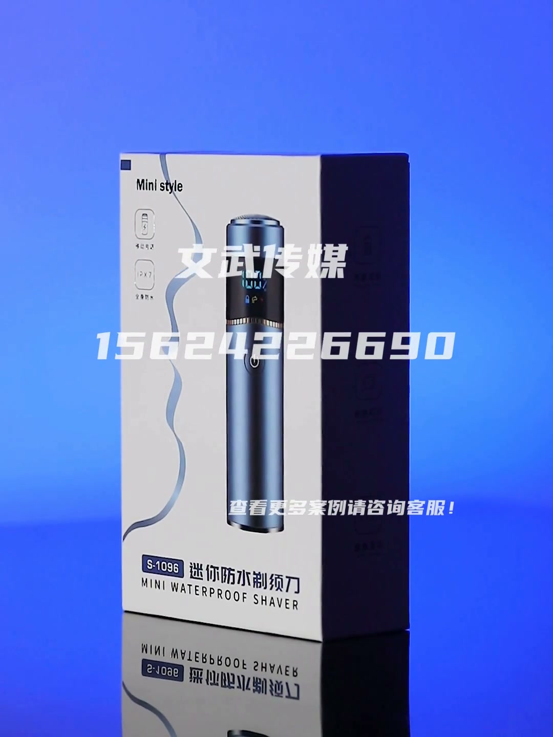 黑科技剃须刀