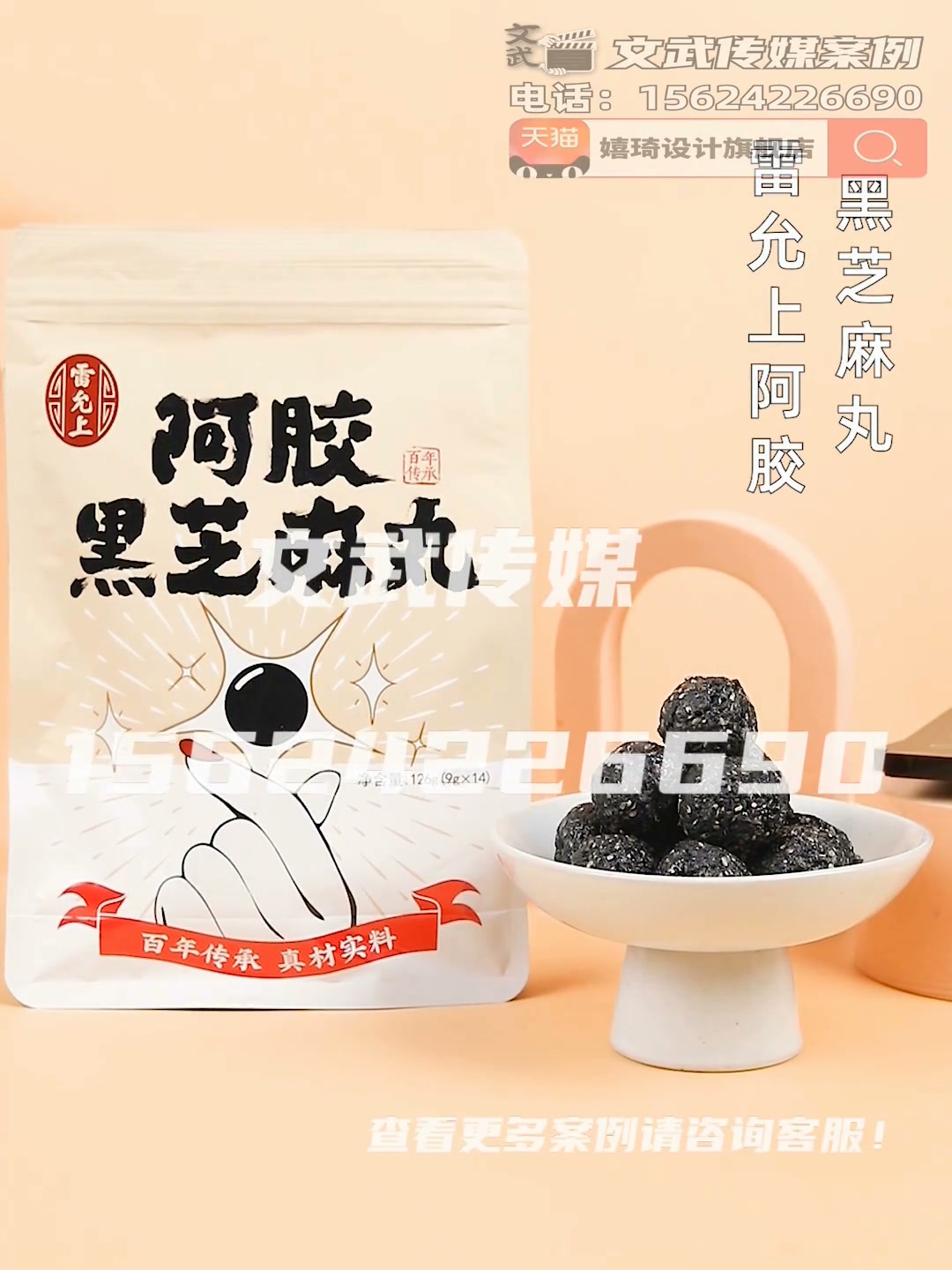 黑芝麻球 成片 副本